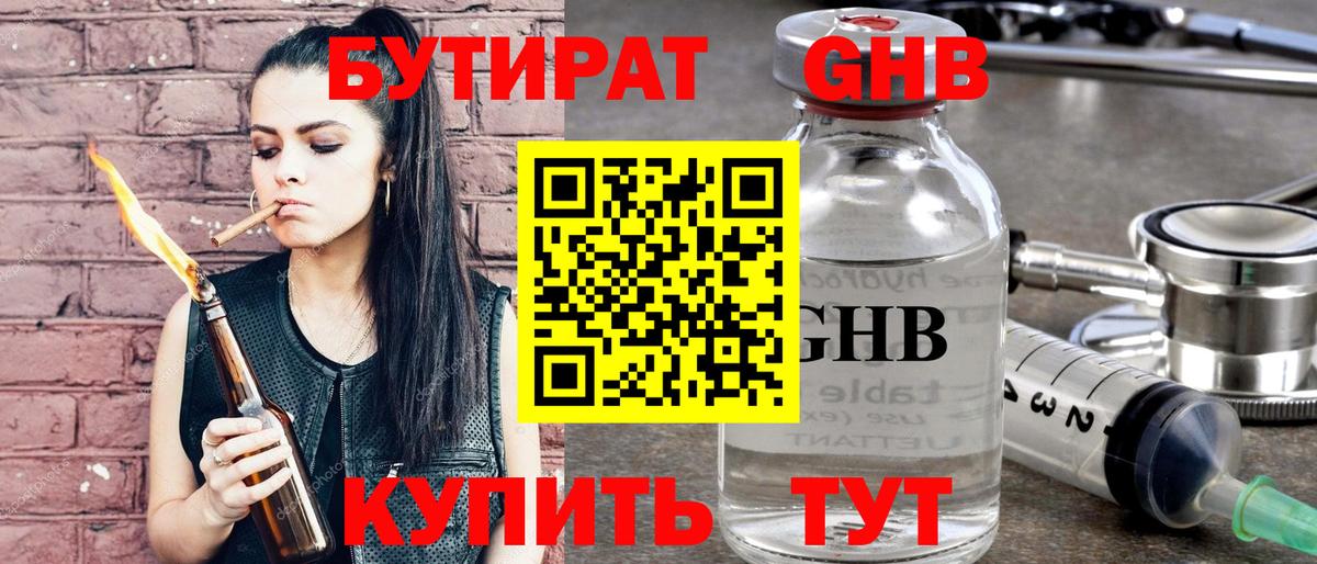 Зеленогорск  Бутират 1.4BDO  Вход с VPN 