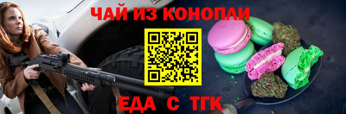 Печенье с ТГК марихуана  Вход с VPN  Зеленогорск 
