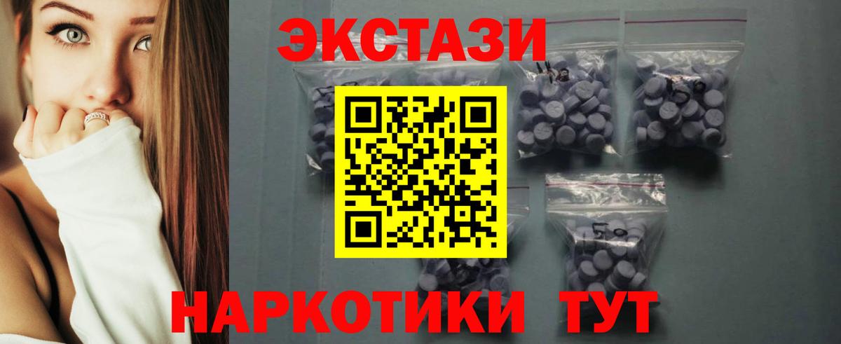 Экстази 250 мг Зеленогорск