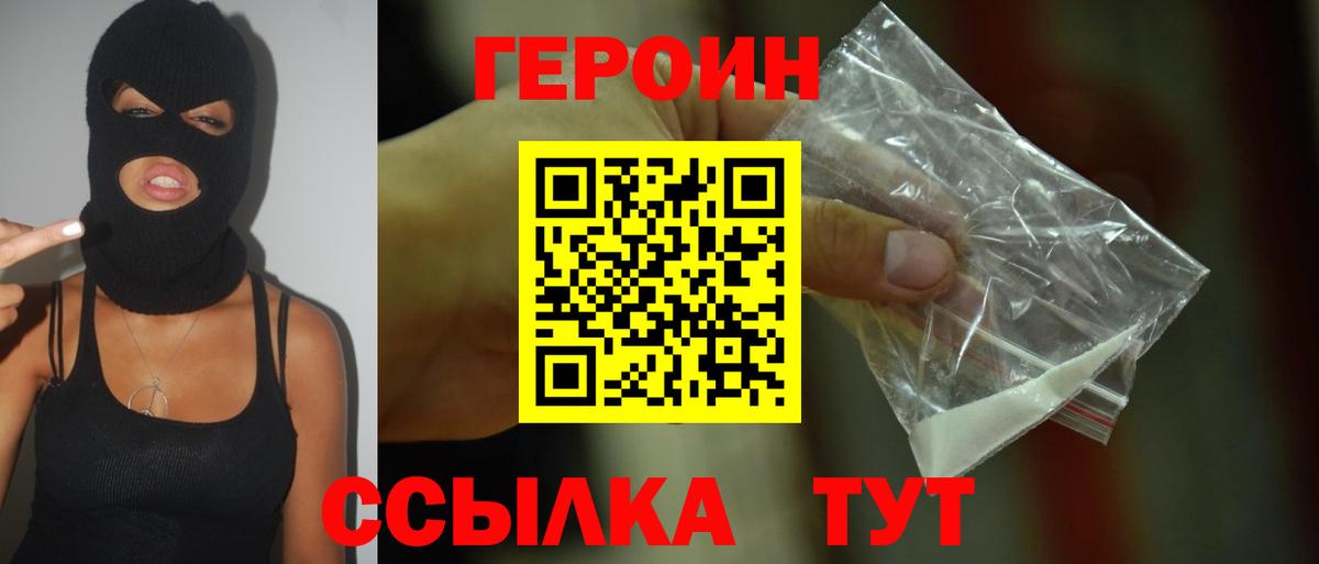 Героин Heroin Зеленогорск
