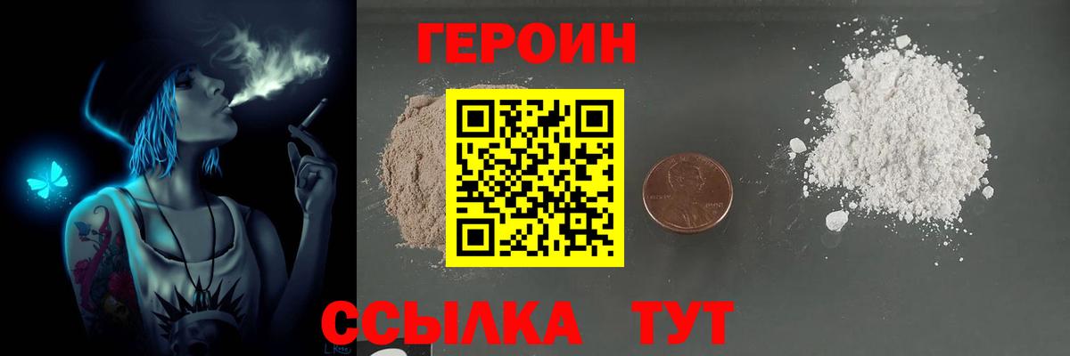 Героин афганец  Вход с VPN  Зеленогорск 