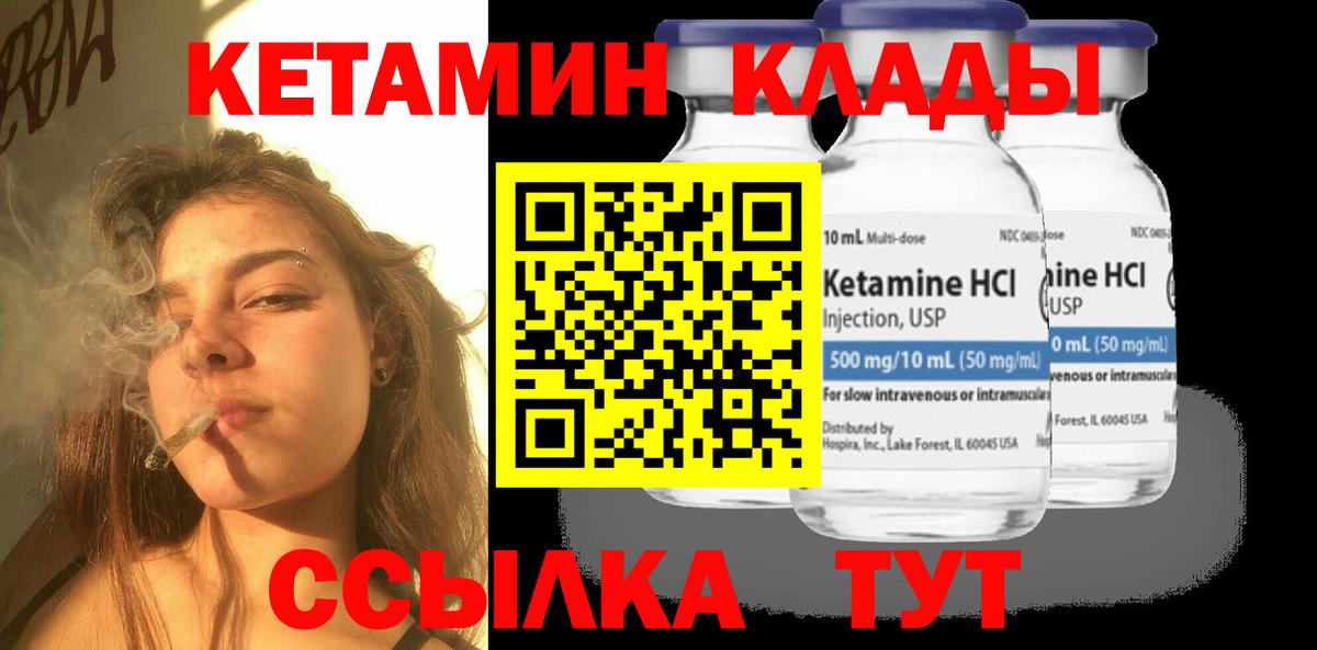 КЕТАМИН VHQ  КЕТАМИН ketamine  Вход с VPN  Зеленогорск 