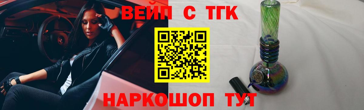 ТГК вейп Зеленогорск